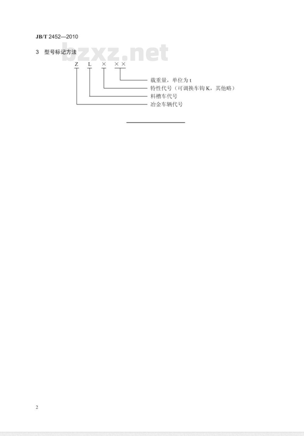 JB/T 2452-2010 料槽车 型式、基本参数与尺寸