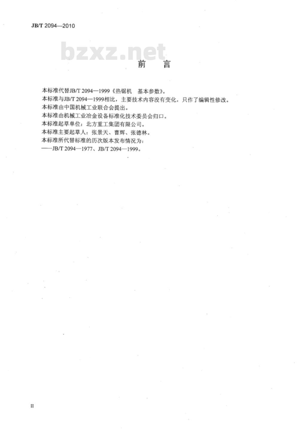 JB/T 2094-2010 热锯机 基本参数