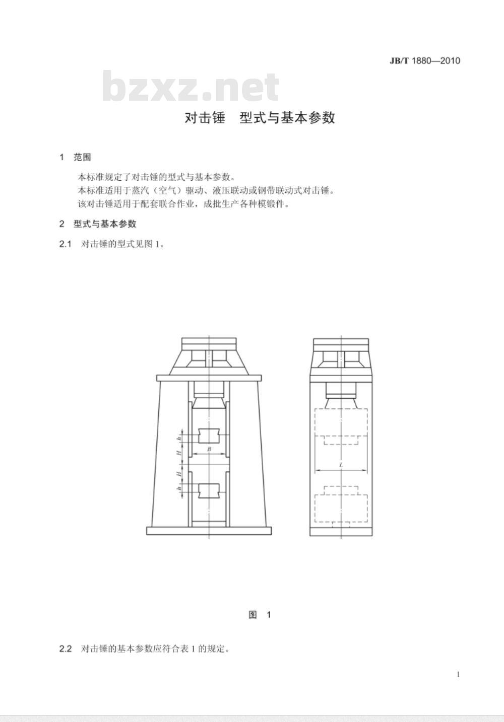JB/T 1880-2010 对击锤 型式与基本参数