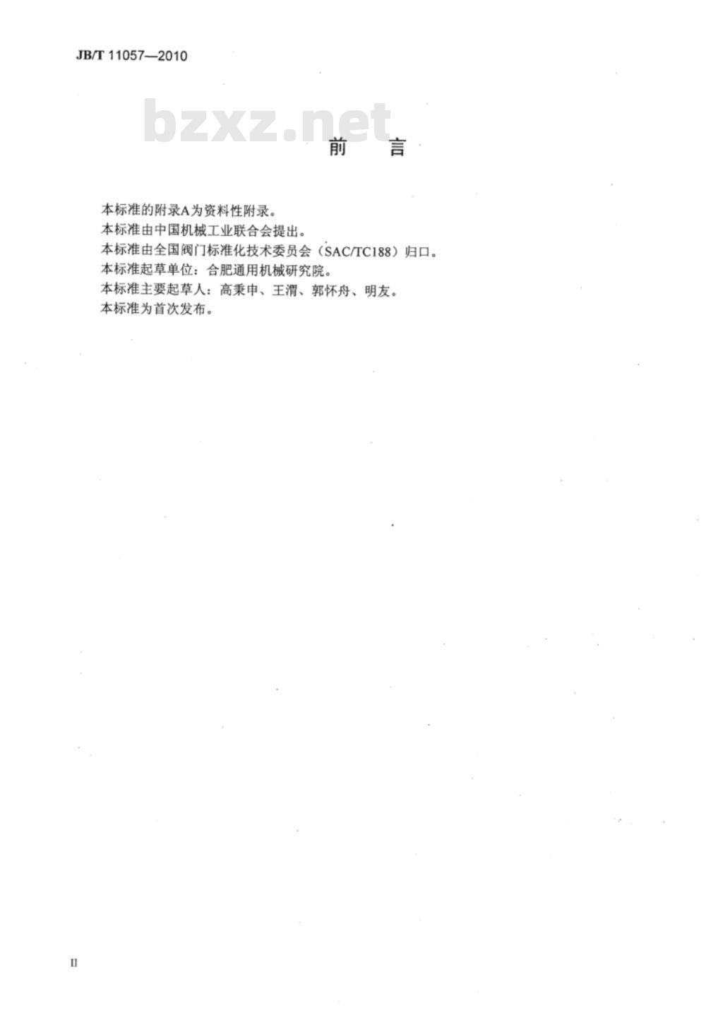 JB/T 11057-2010 旋转阀 技术条件