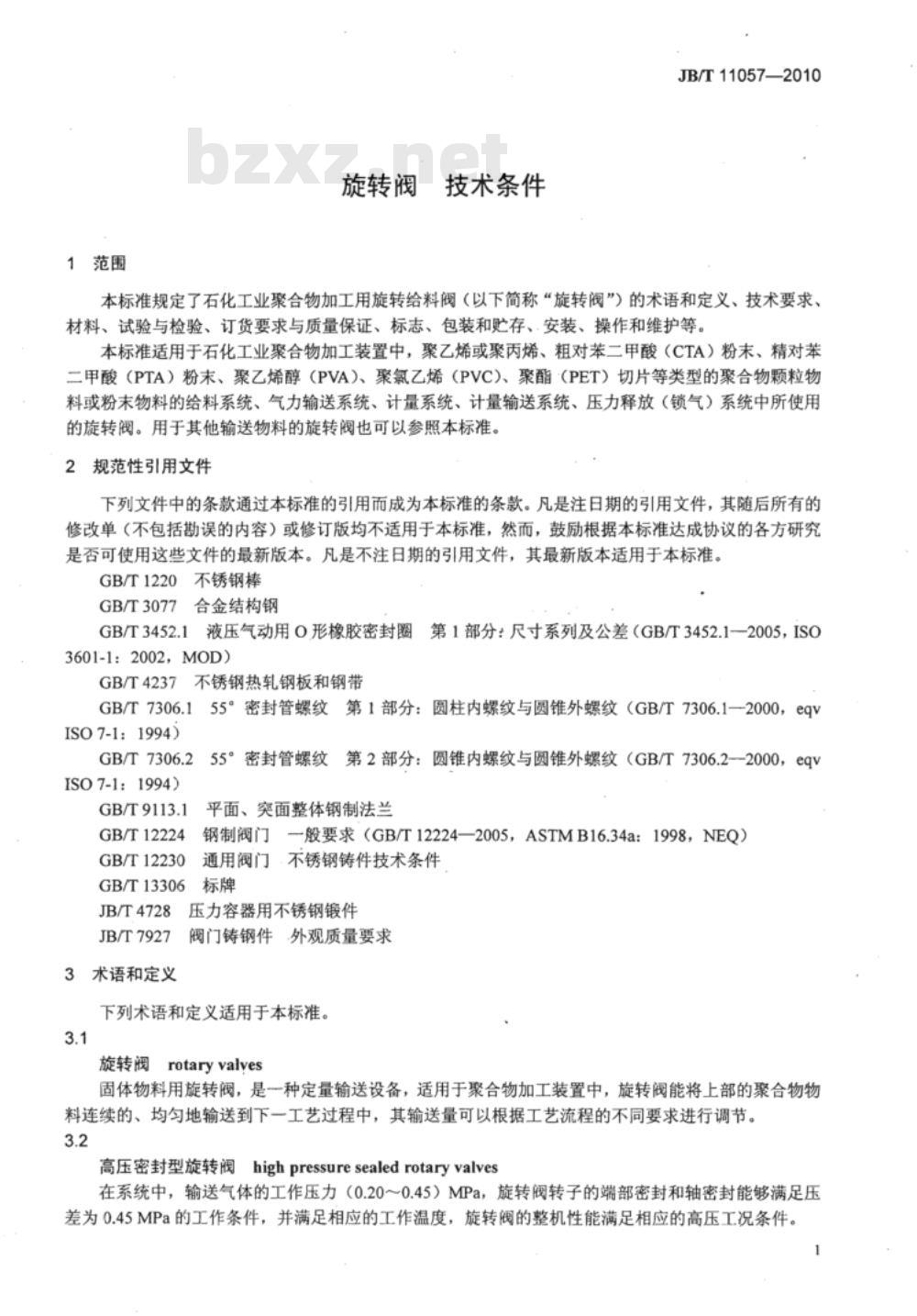 JB/T 11057-2010 旋转阀 技术条件