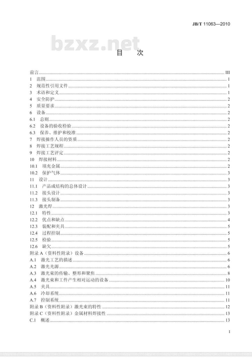 JB/T 11063-2010 激光焊接工艺指南