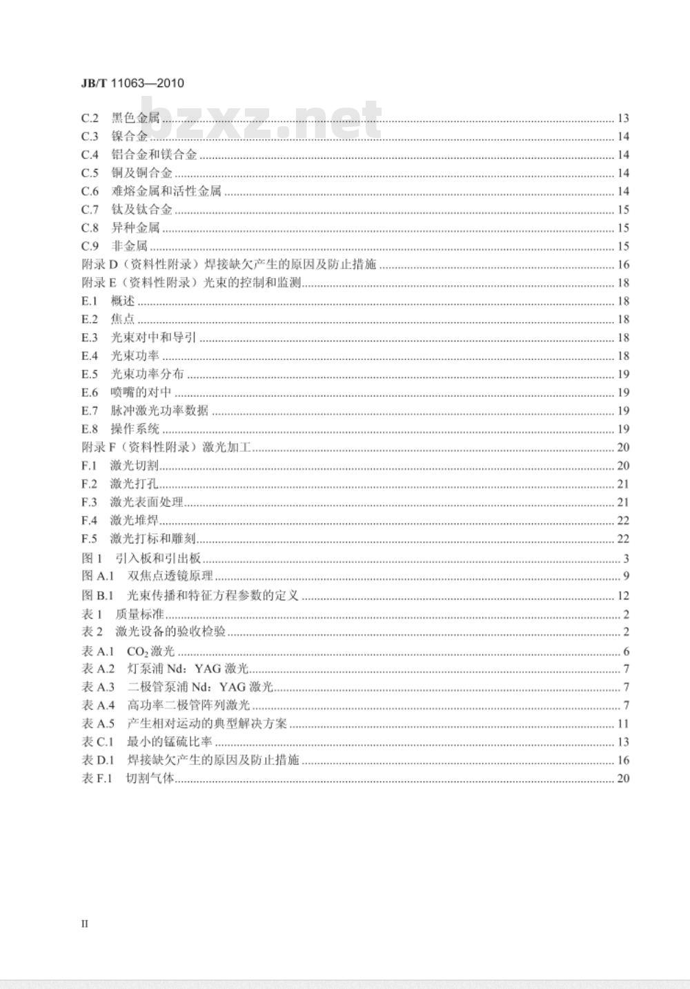 JB/T 11063-2010 激光焊接工艺指南
