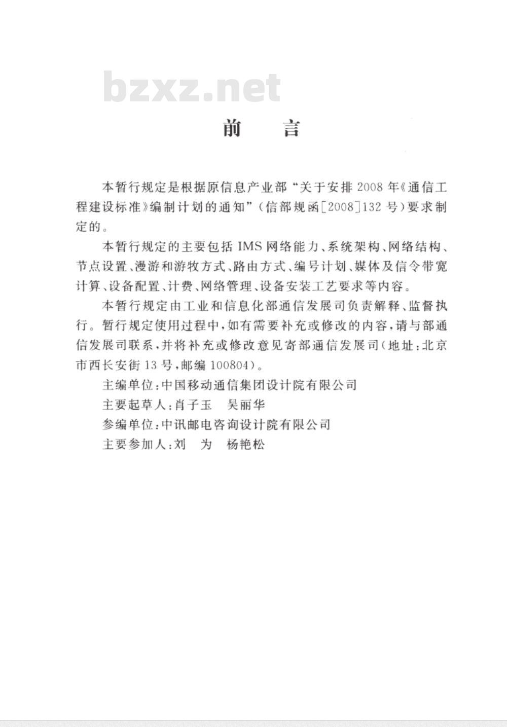 YD/T 5185-2010 IP多媒体子系统(IMS)核心网工程设计暂行规定