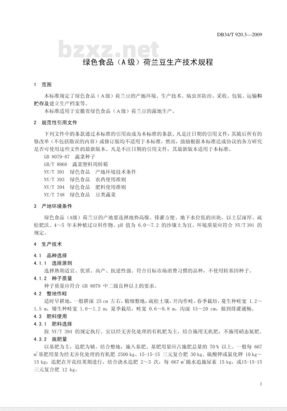 DB34/T 920.3-2009 绿色食品(A级)荷兰豆生产技术规程