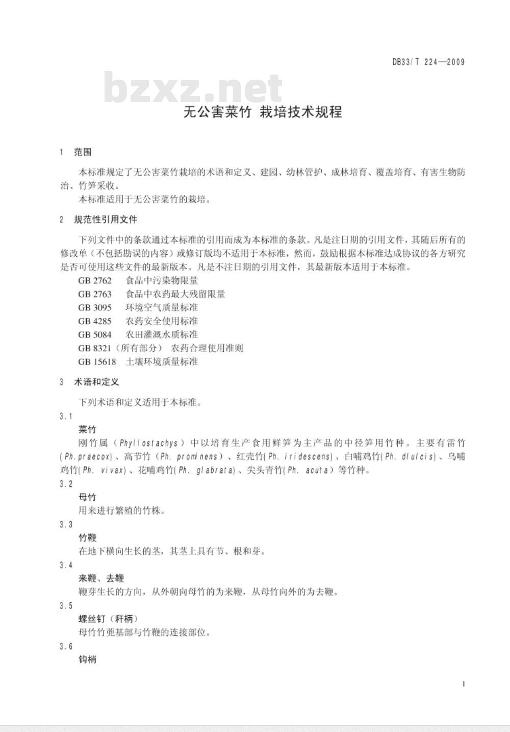 DB33/T 224-2009 无公害菜竹栽培技术规程