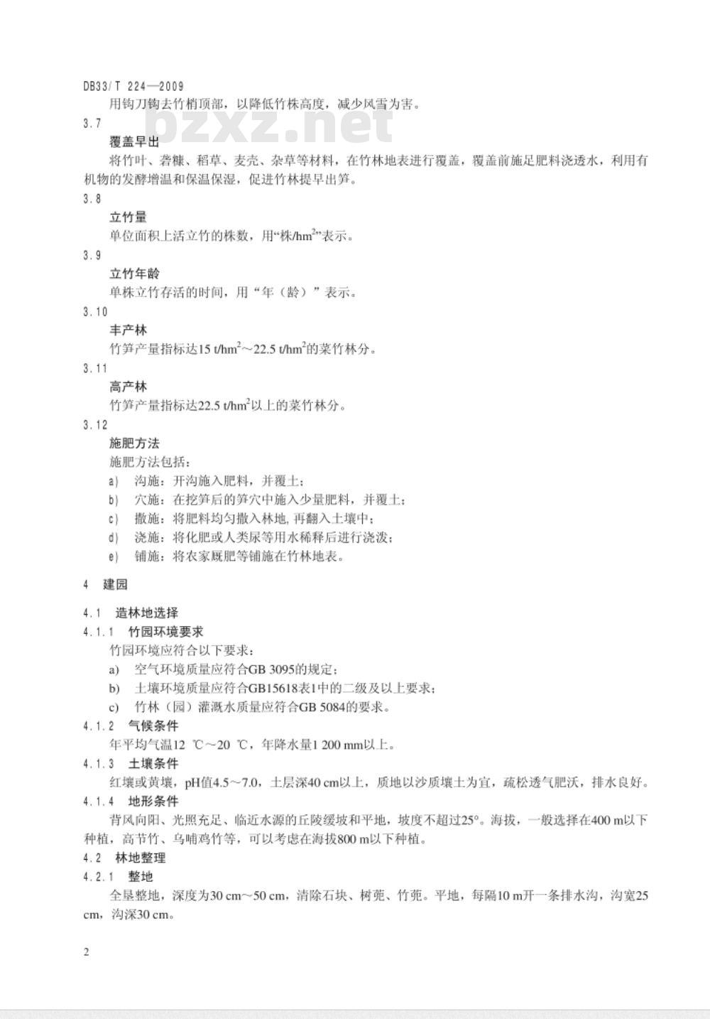 DB33/T 224-2009 无公害菜竹栽培技术规程
