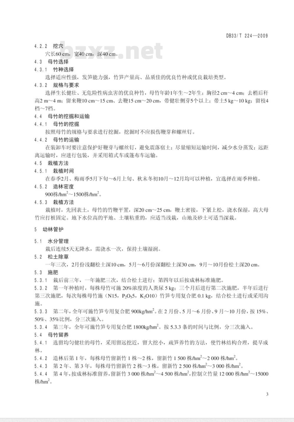 DB33/T 224-2009 无公害菜竹栽培技术规程