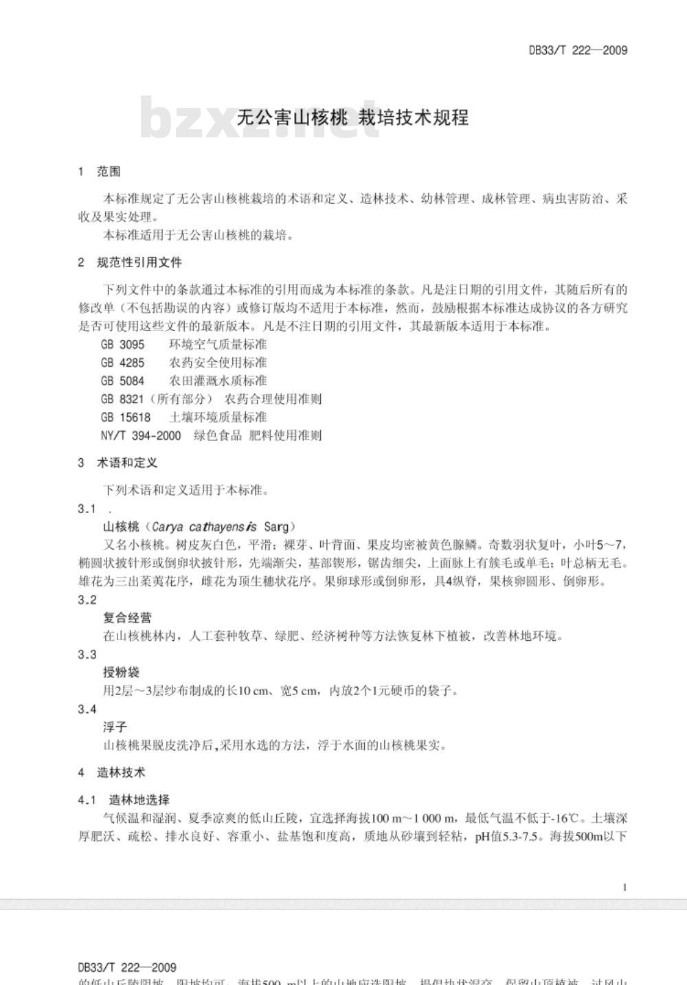 DB33/T 222-2009 无公害山核桃栽培技术规程