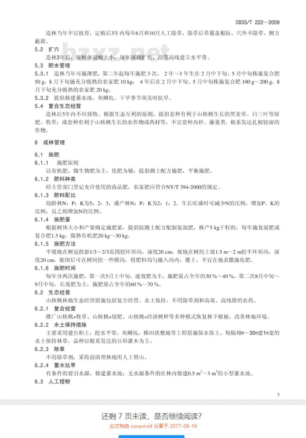 DB33/T 222-2009 无公害山核桃栽培技术规程