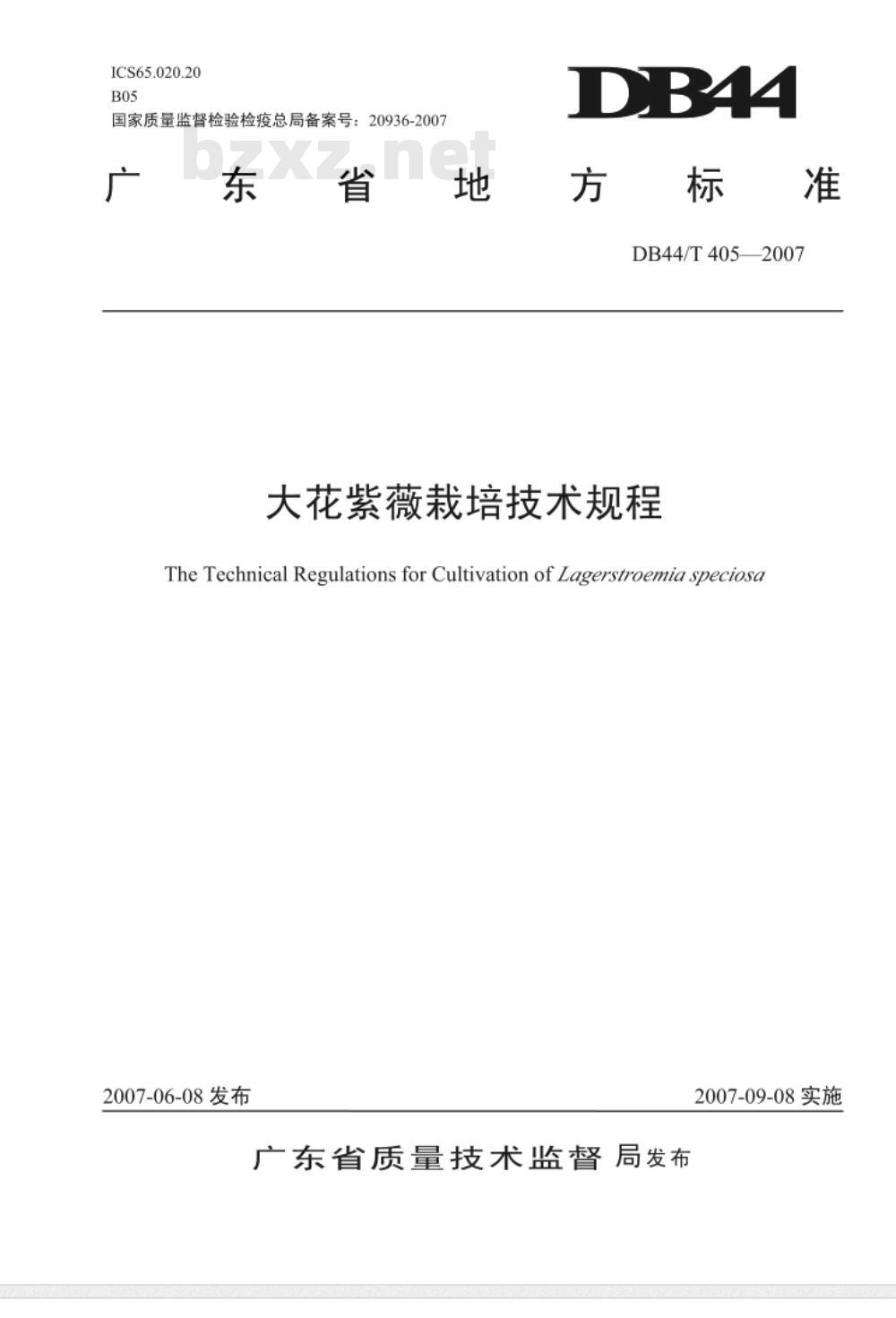 DB44/T 405-2007 大花紫薇栽培技术规程