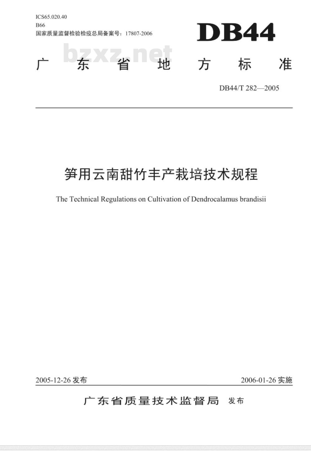 DB44/T 282-2005 笋用云南甜竹丰产栽培技术规程