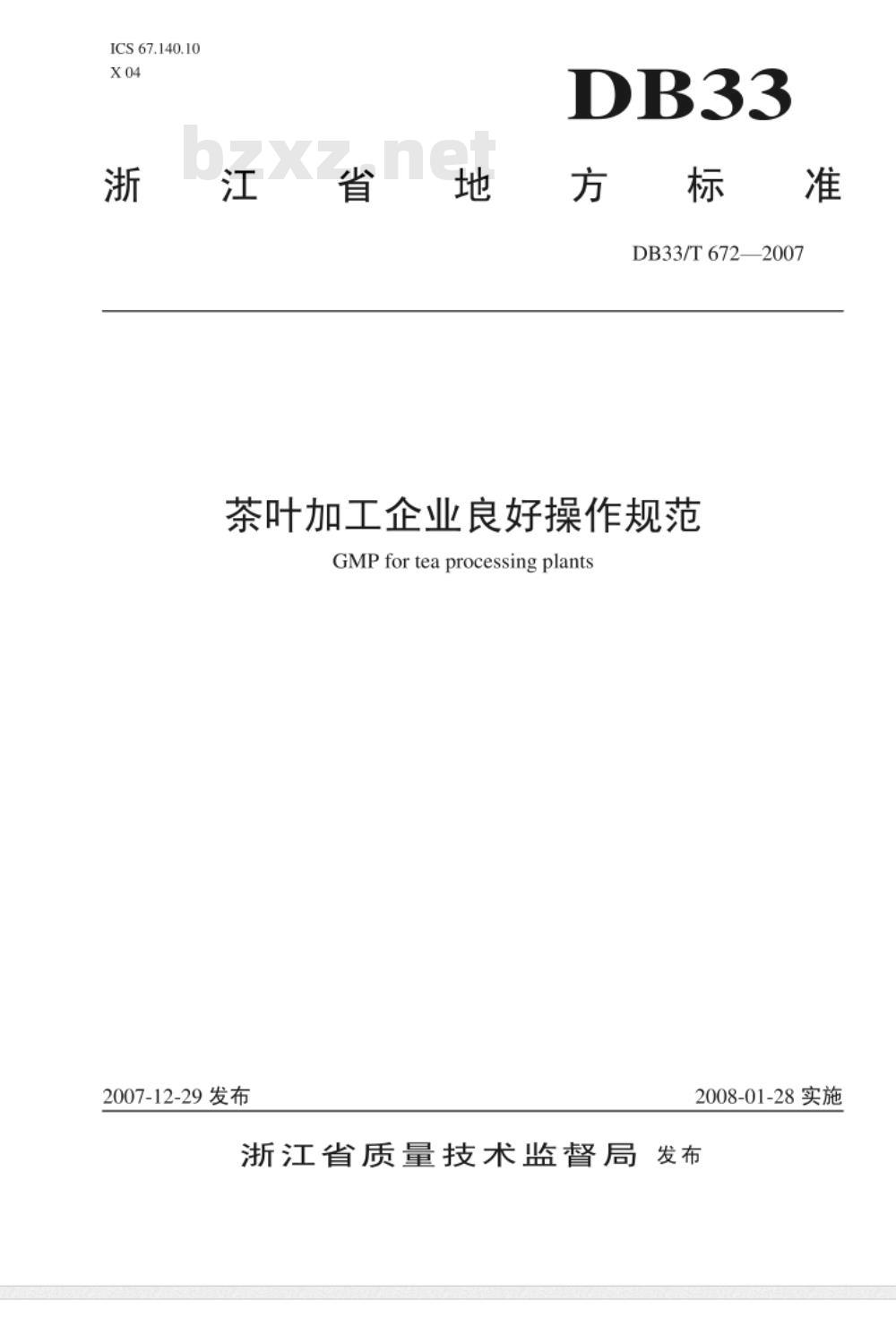 DB33/T 672-2007 茶叶加工企业良好操作规范