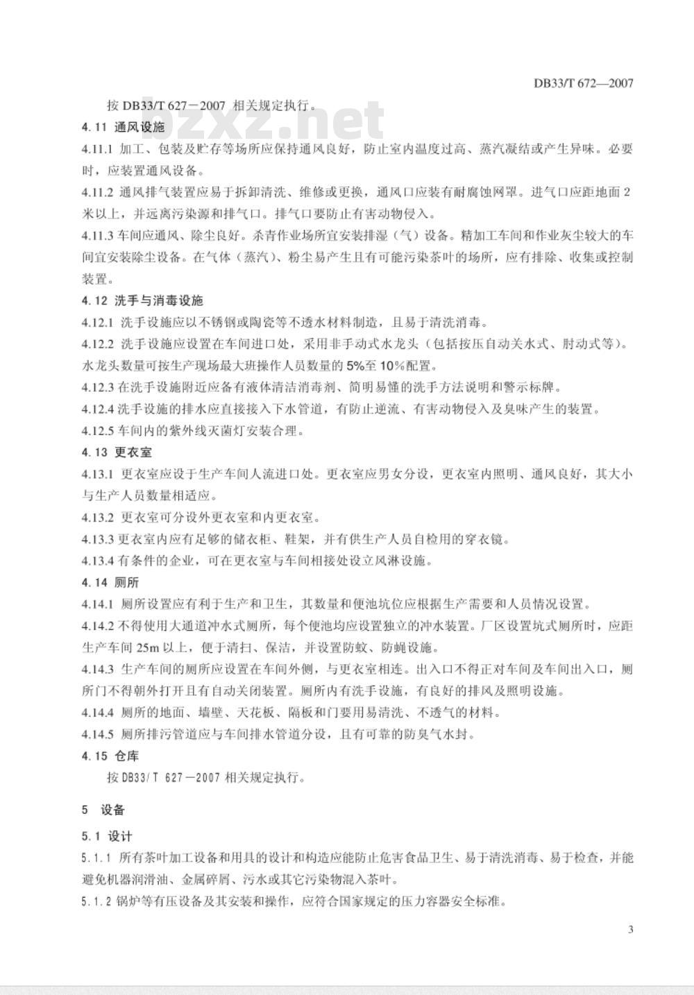 DB33/T 672-2007 茶叶加工企业良好操作规范