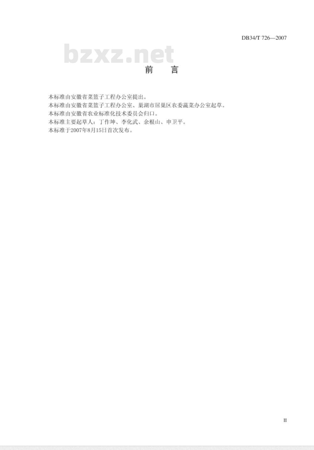 DB34/T 726-2007 无公害露地番茄生产技术规程