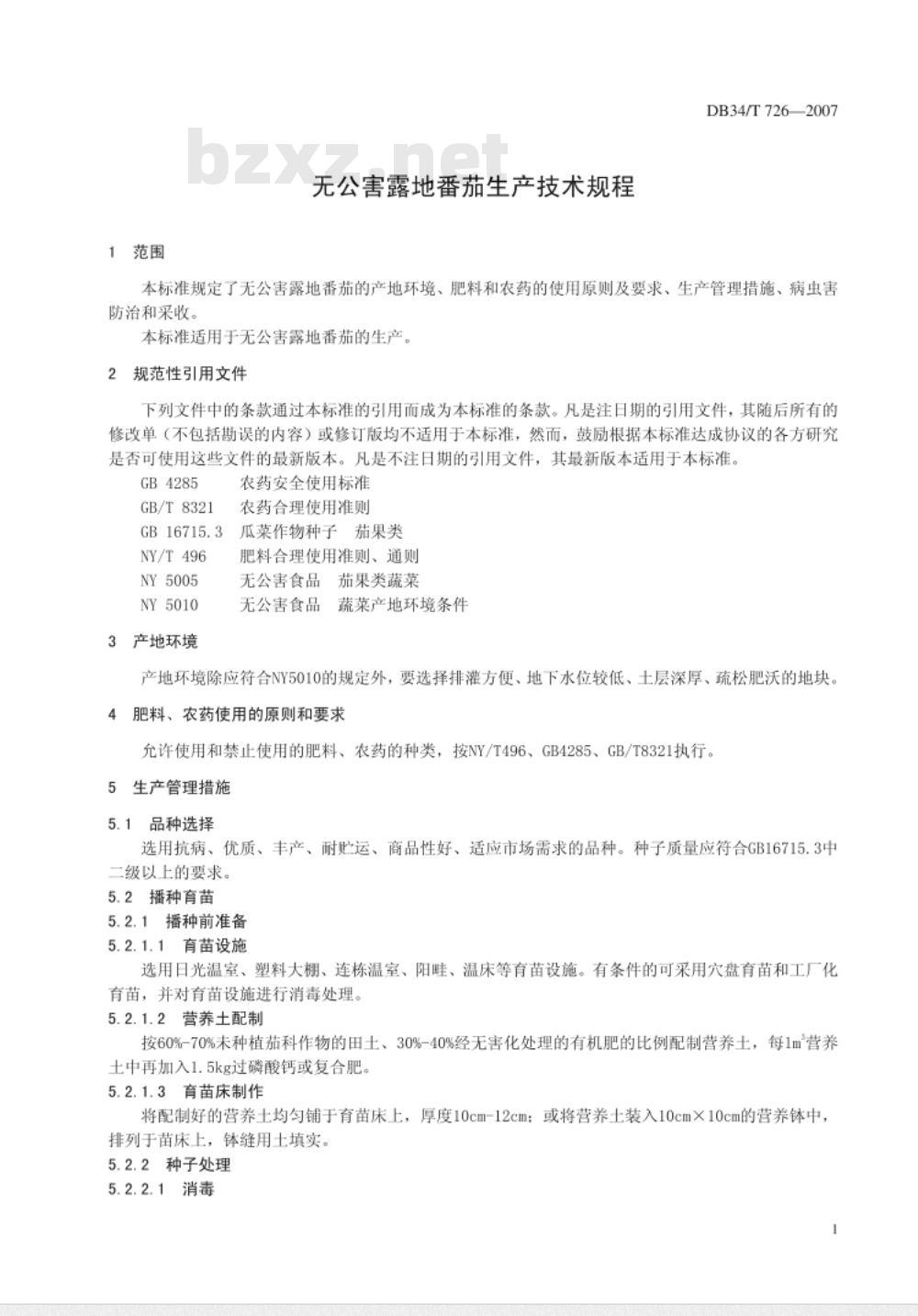 DB34/T 726-2007 无公害露地番茄生产技术规程