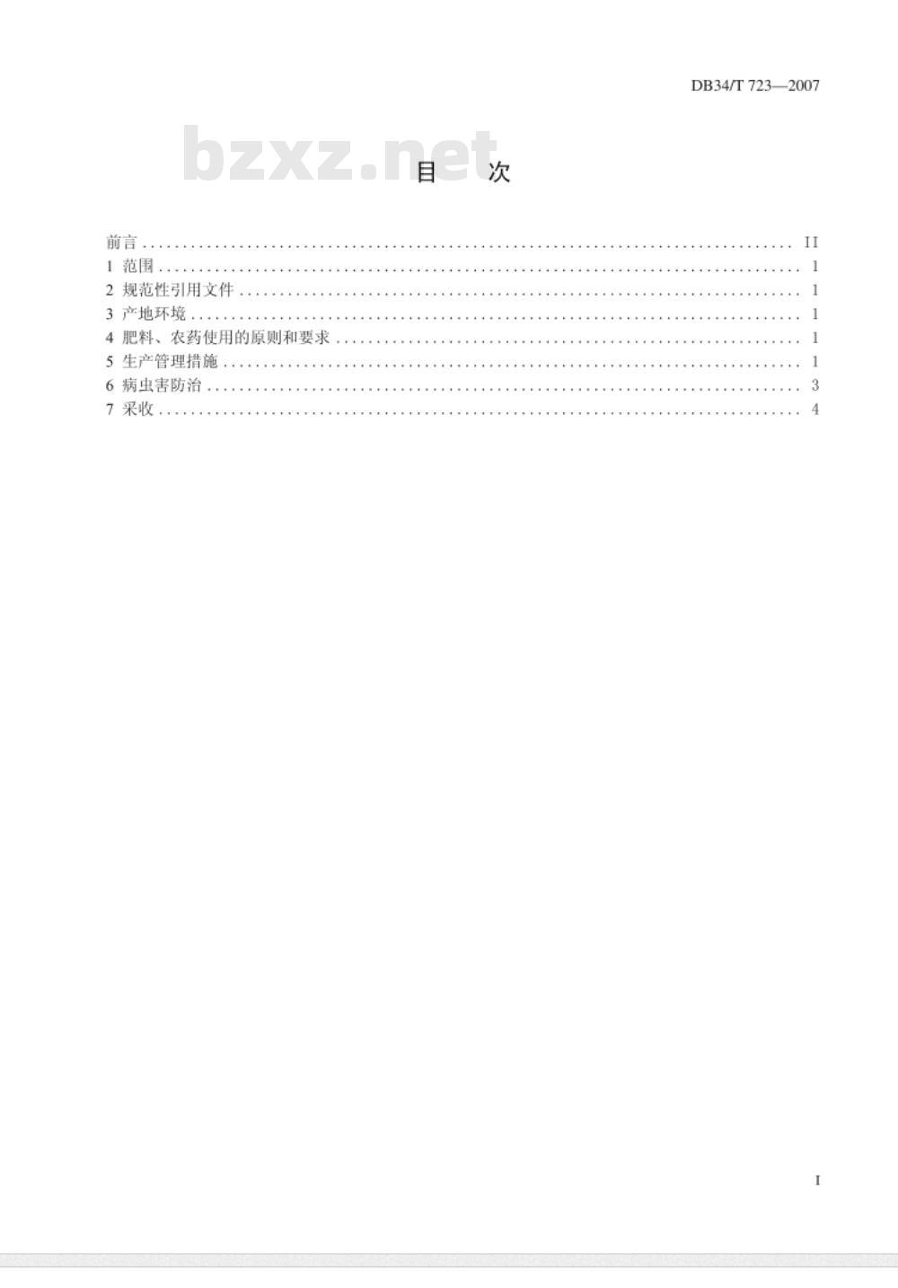DB34/T 723-2007 无公害大棚茄子生产技术规程
2007-08-15发布
2007-08-15实施
安徽省质量技术监督局 发布
无公害大棚茄子生产技术规程
2007-08-15发布
200