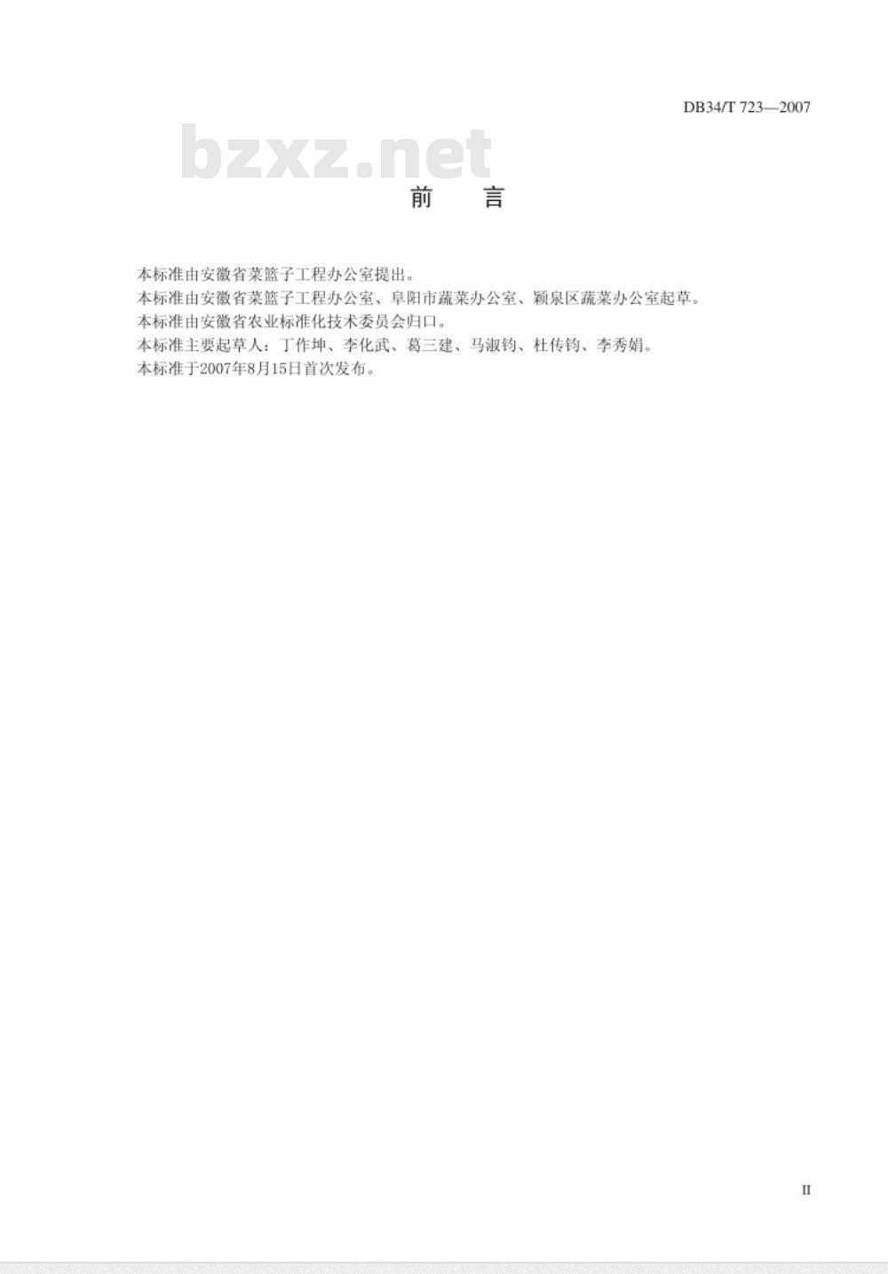 DB34/T 723-2007 无公害大棚茄子生产技术规程
2007-08-15发布
2007-08-15实施
安徽省质量技术监督局 发布
无公害大棚茄子生产技术规程
2007-08-15发布
200