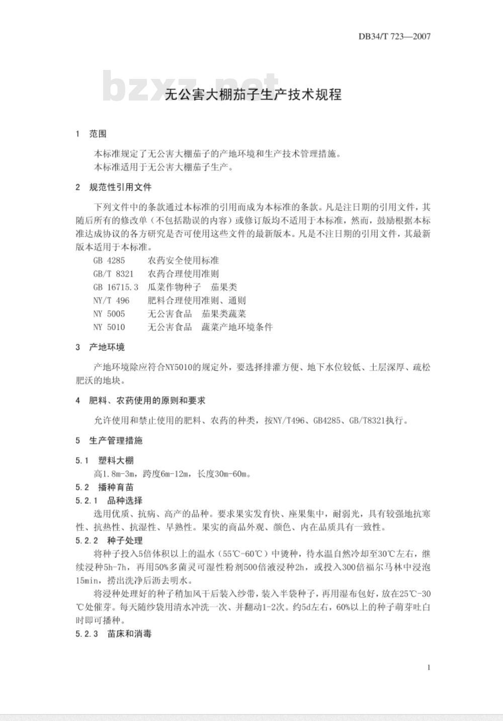 DB34/T 723-2007 无公害大棚茄子生产技术规程
2007-08-15发布
2007-08-15实施
安徽省质量技术监督局 发布
无公害大棚茄子生产技术规程
2007-08-15发布
200