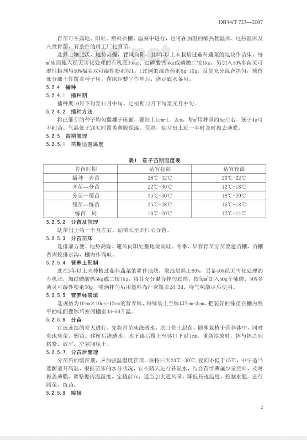 DB34/T 723-2007 无公害大棚茄子生产技术规程
2007-08-15发布
2007-08-15实施
安徽省质量技术监督局 发布
无公害大棚茄子生产技术规程
2007-08-15发布
200