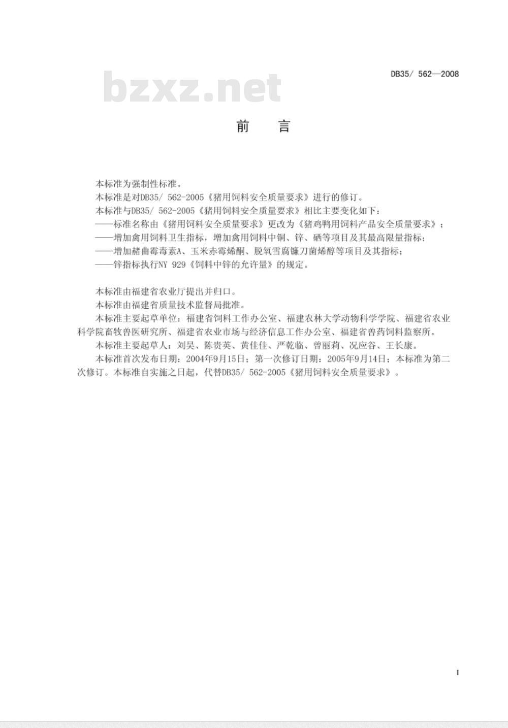 DB35/ 562-2008 建筑工业出版社	国际工程索赔
建筑工业出版社	国际工程索赔
猪鸡鸭用饲料产品安全质量要求