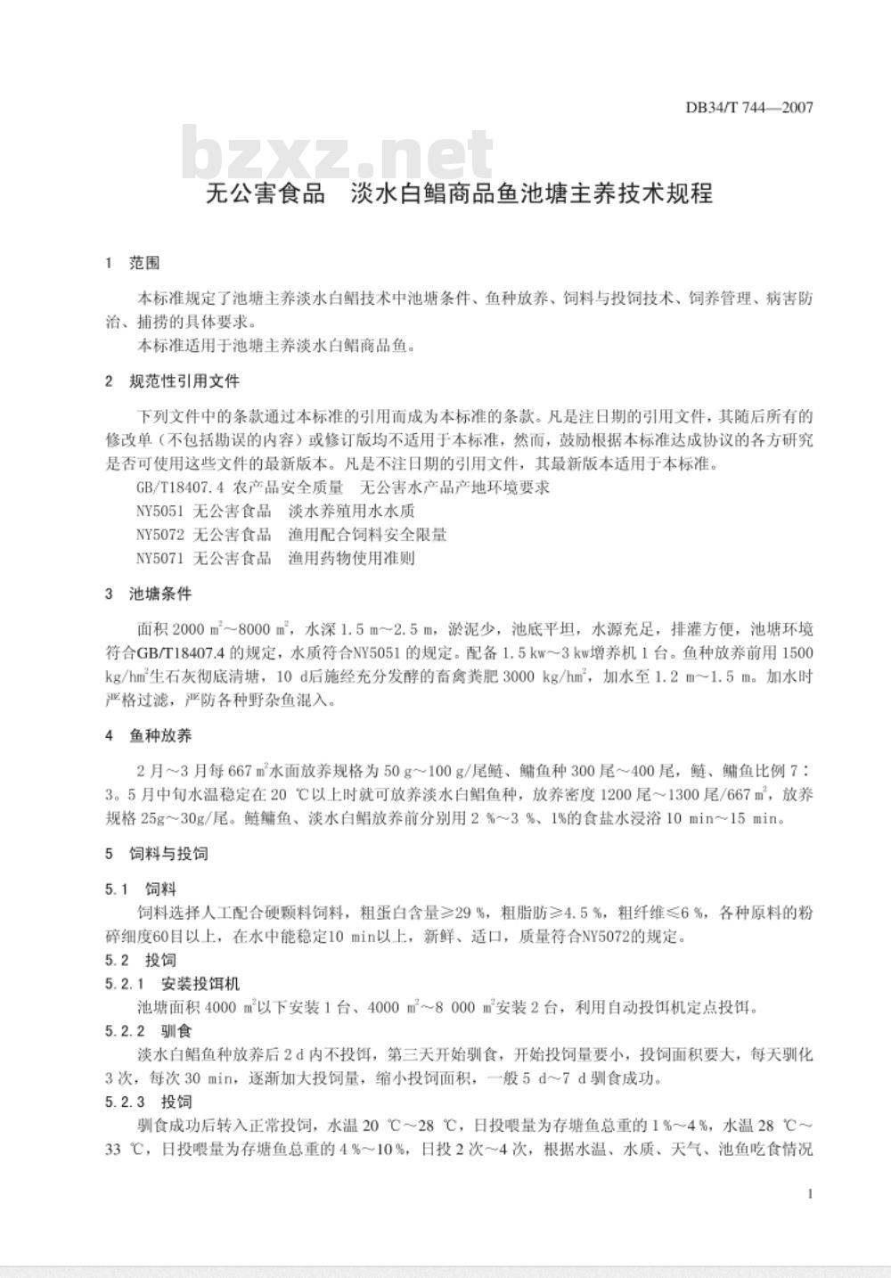 DB34/T 744-2007 无公害食品 淡水白鲳商品鱼池塘主养技术规程