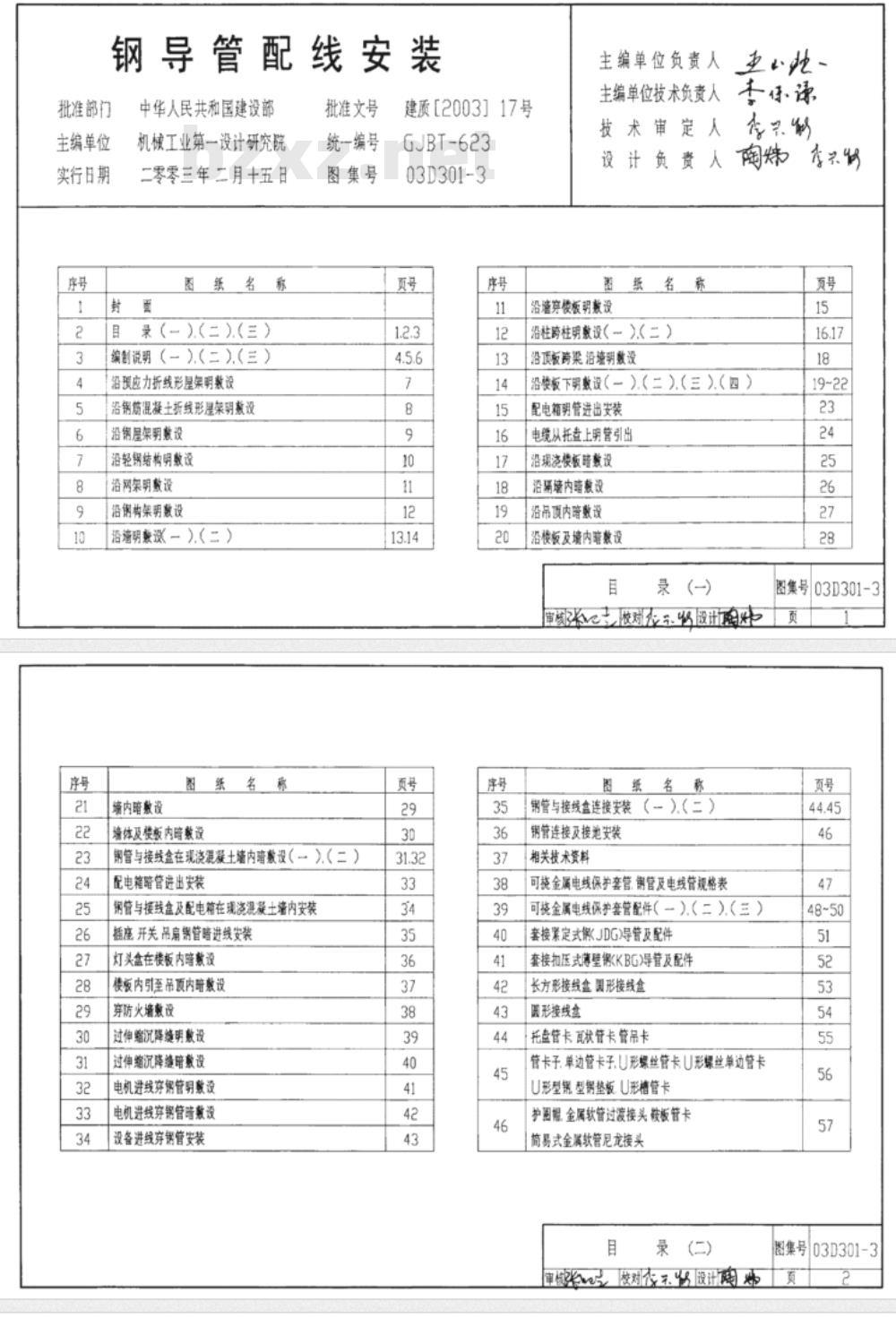 03D301-3 钢导管配线安装