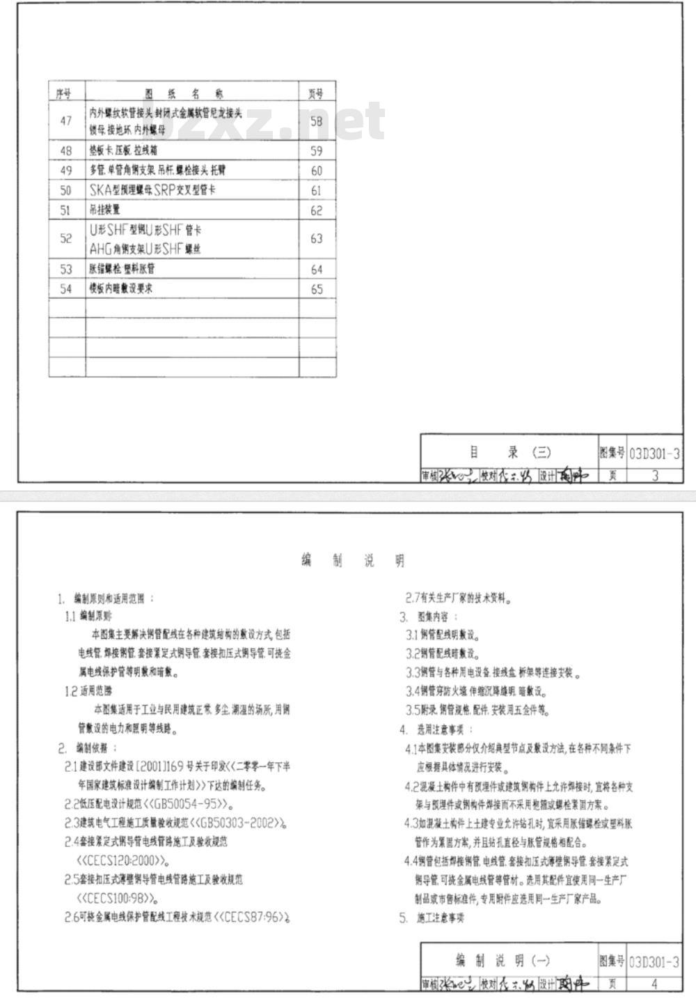 03D301-3 钢导管配线安装