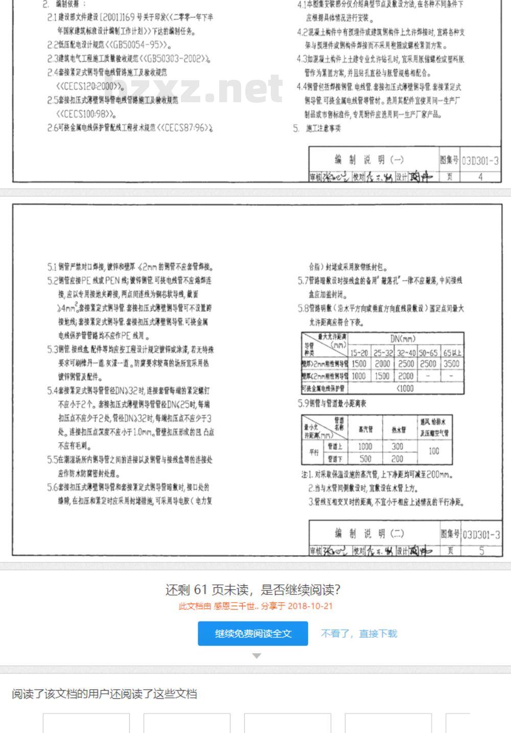 03D301-3 钢导管配线安装