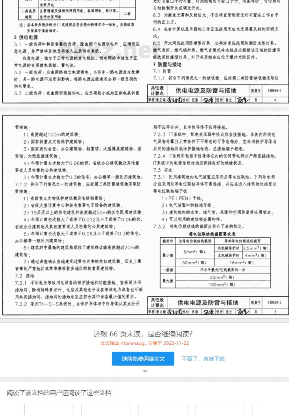 08D800-1 民用建筑电气设计要点