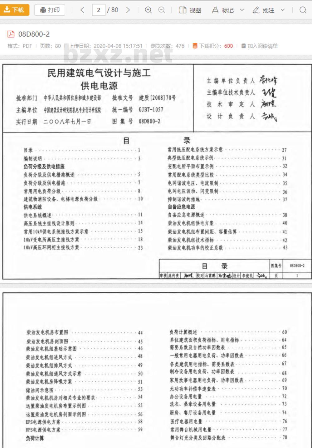 08D800-2 民用建筑电气设计与施工-供电电源