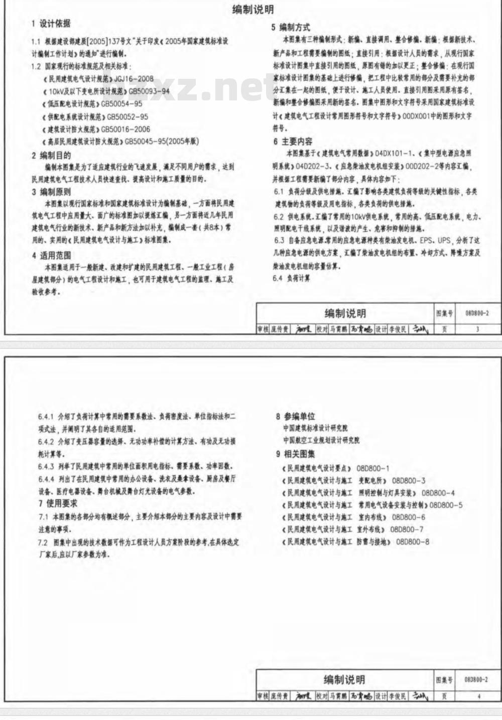 08D800-2 民用建筑电气设计与施工-供电电源