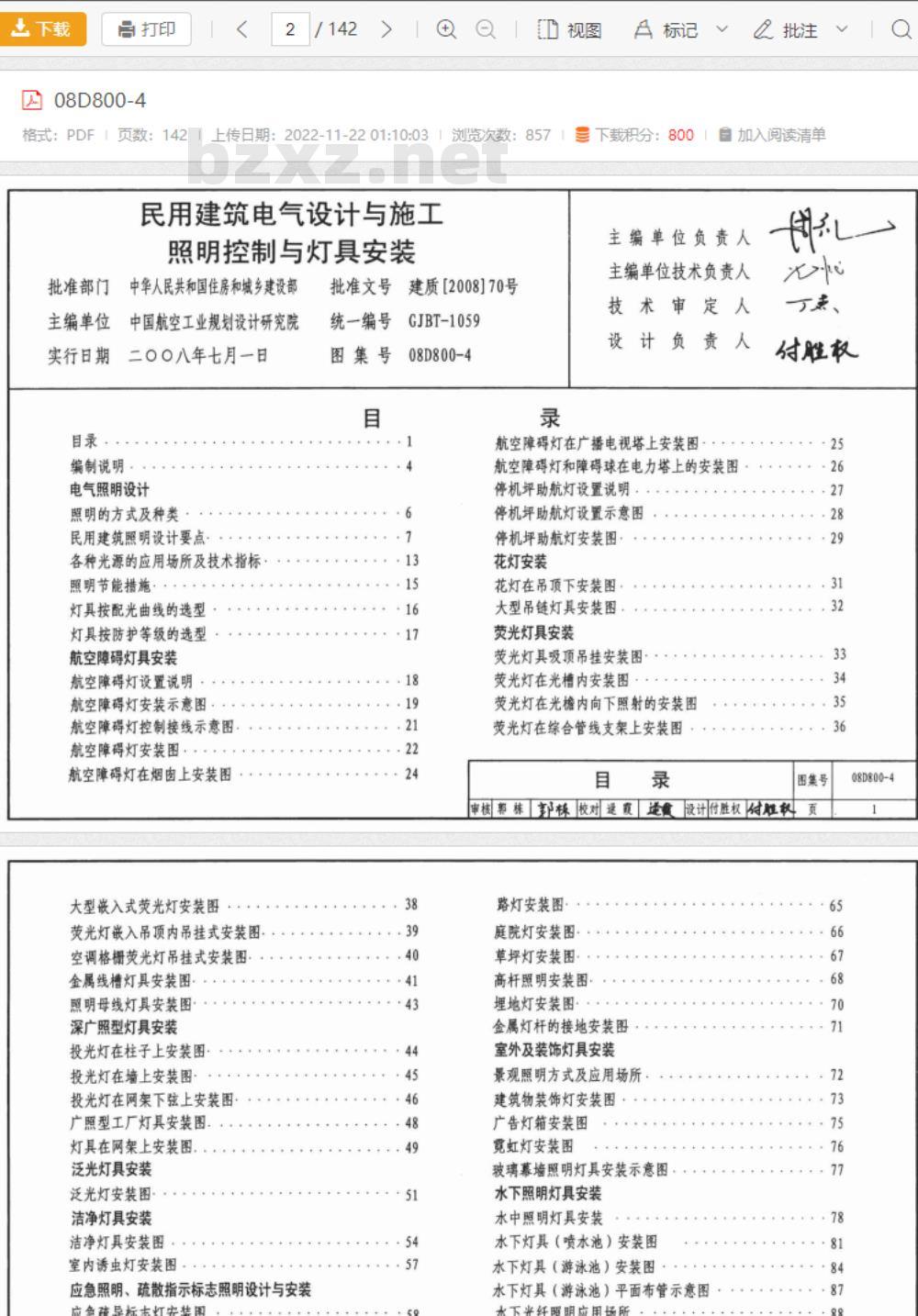 08D800-4 民用建筑电气设计与施工-照明控制与灯具安装