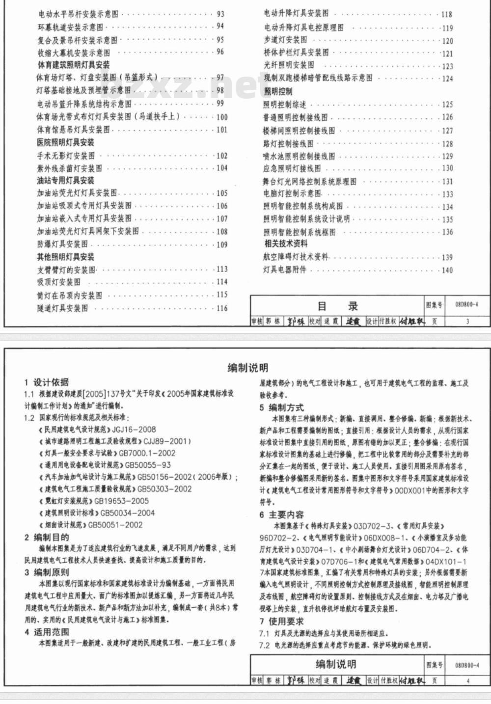 08D800-4 民用建筑电气设计与施工-照明控制与灯具安装