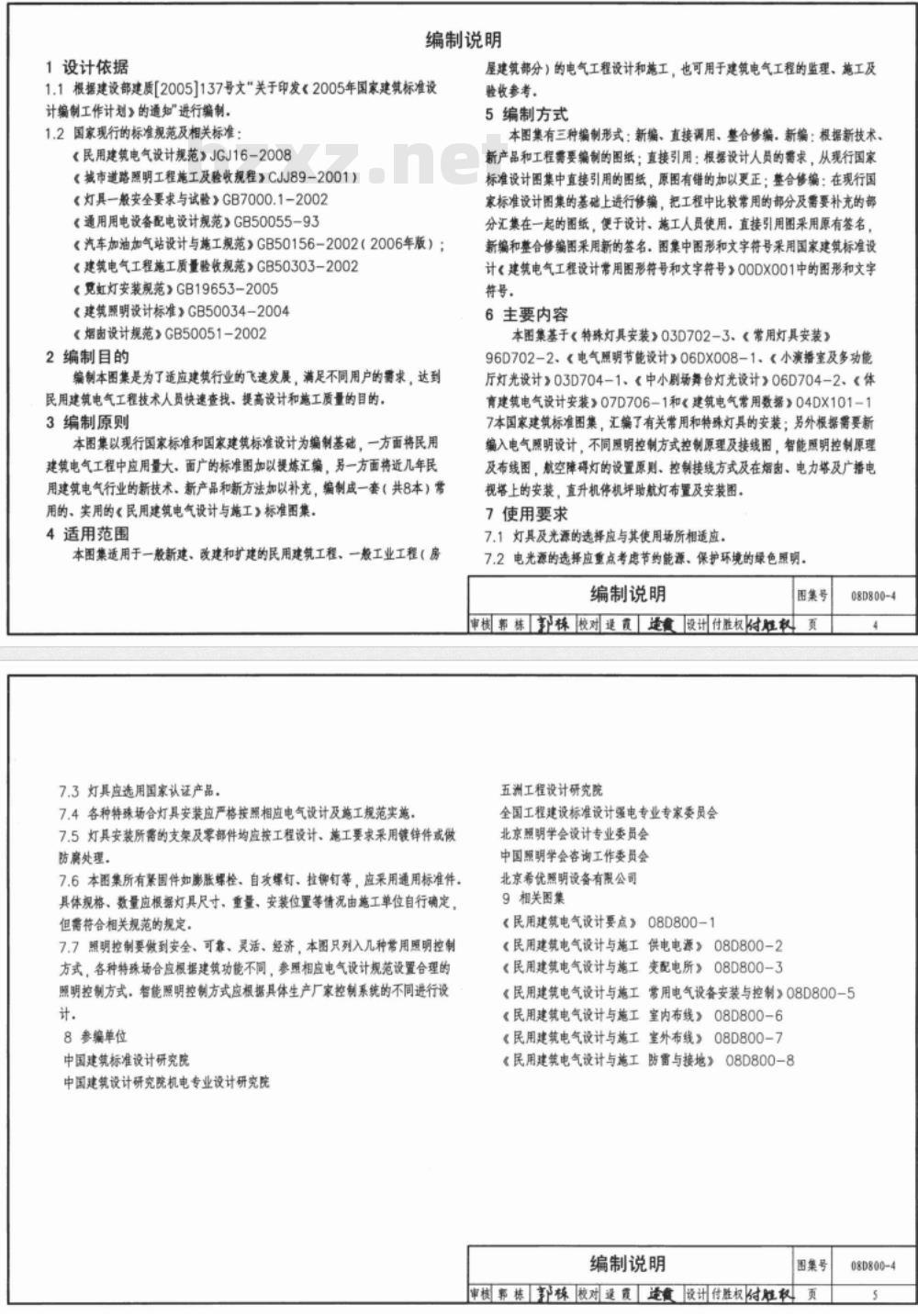 08D800-4 民用建筑电气设计与施工-照明控制与灯具安装