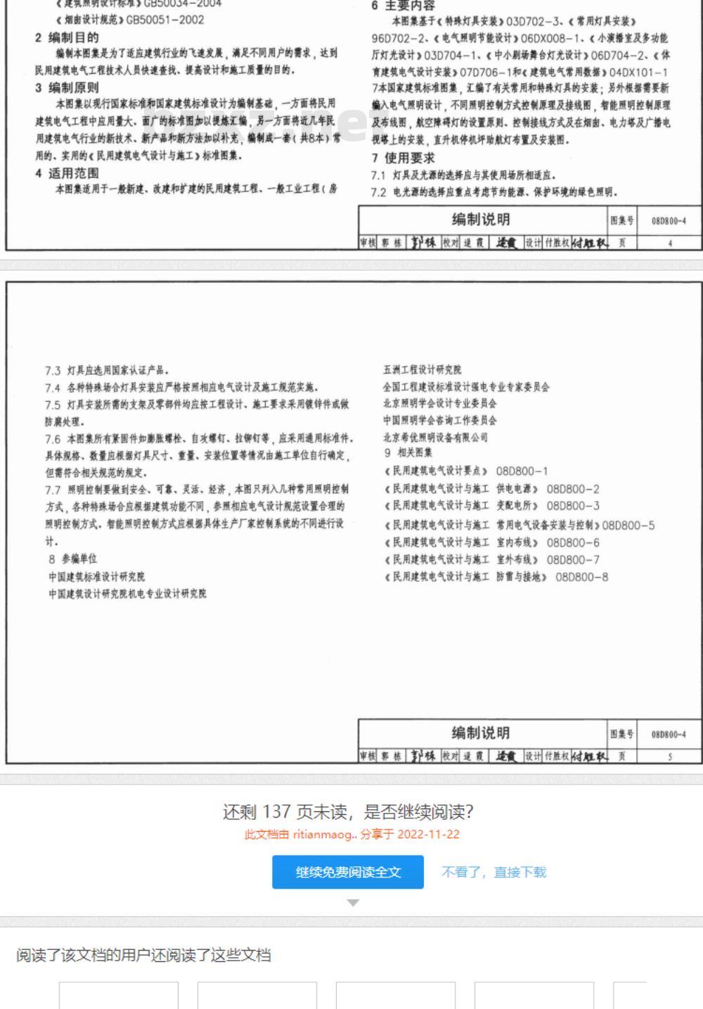 08D800-4 民用建筑电气设计与施工-照明控制与灯具安装
