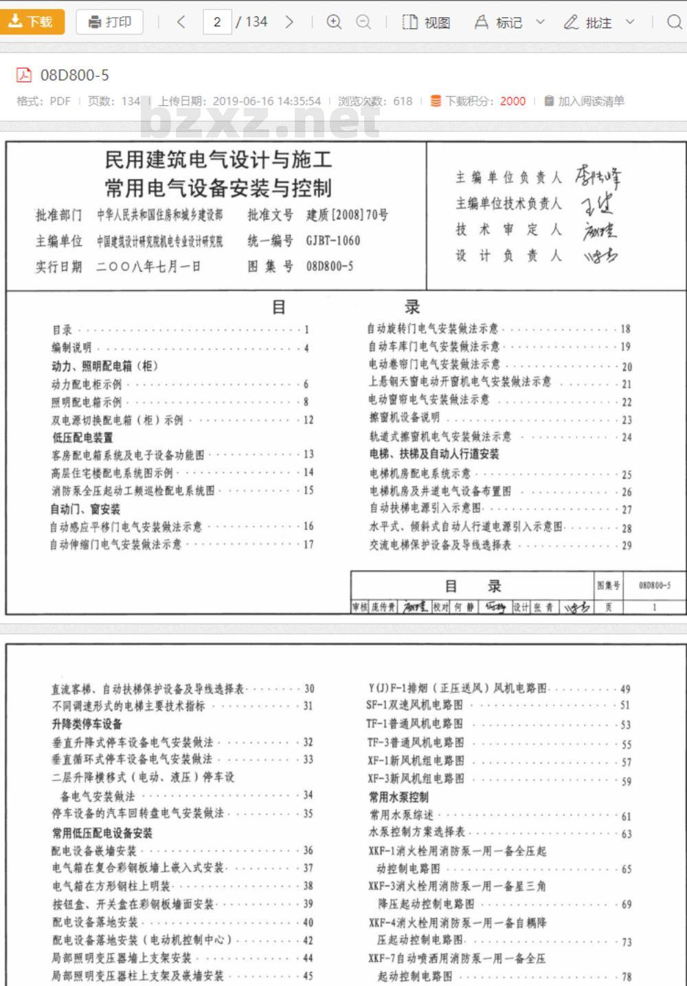08D800-5 民用建筑电气设计与施工-常用电气设备安装与控制
