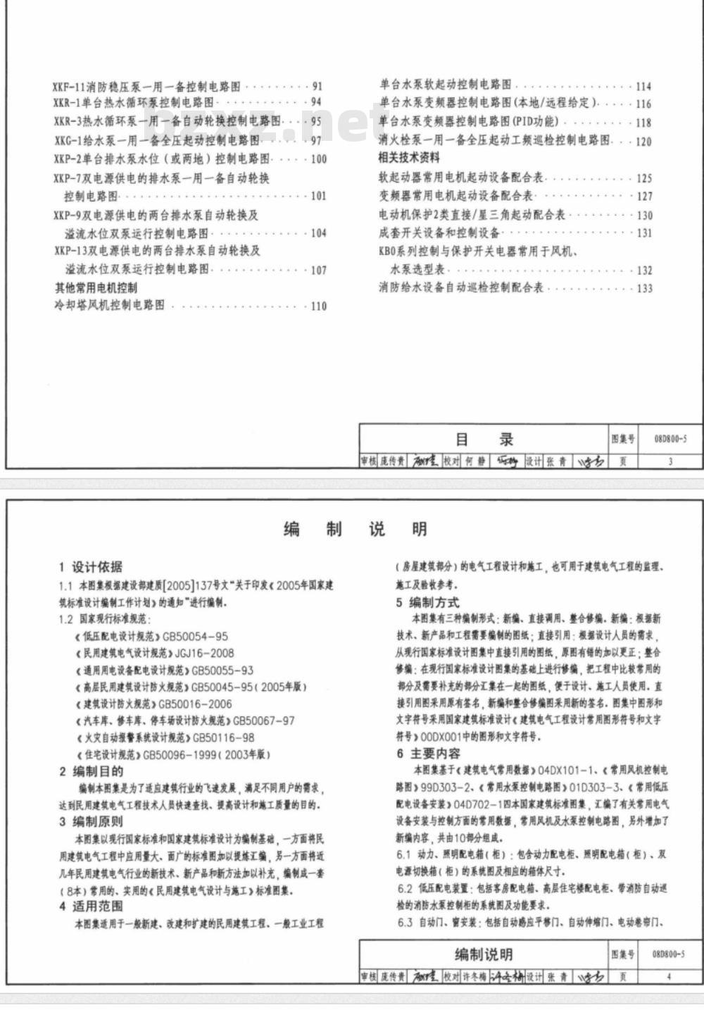 08D800-5 民用建筑电气设计与施工-常用电气设备安装与控制