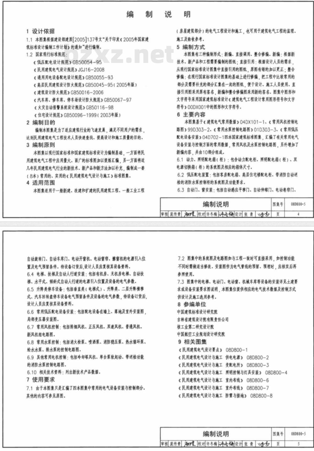 08D800-5 民用建筑电气设计与施工-常用电气设备安装与控制