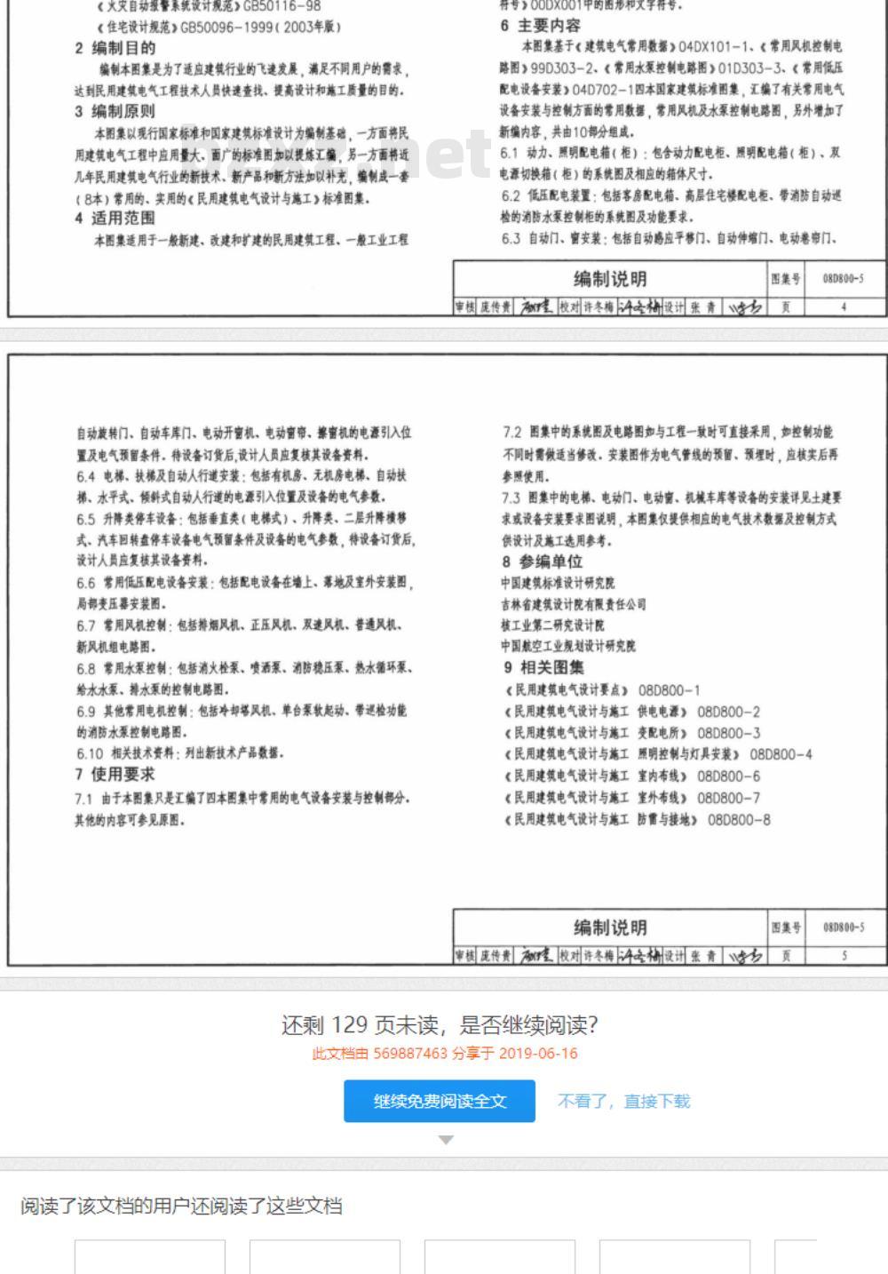 08D800-5 民用建筑电气设计与施工-常用电气设备安装与控制