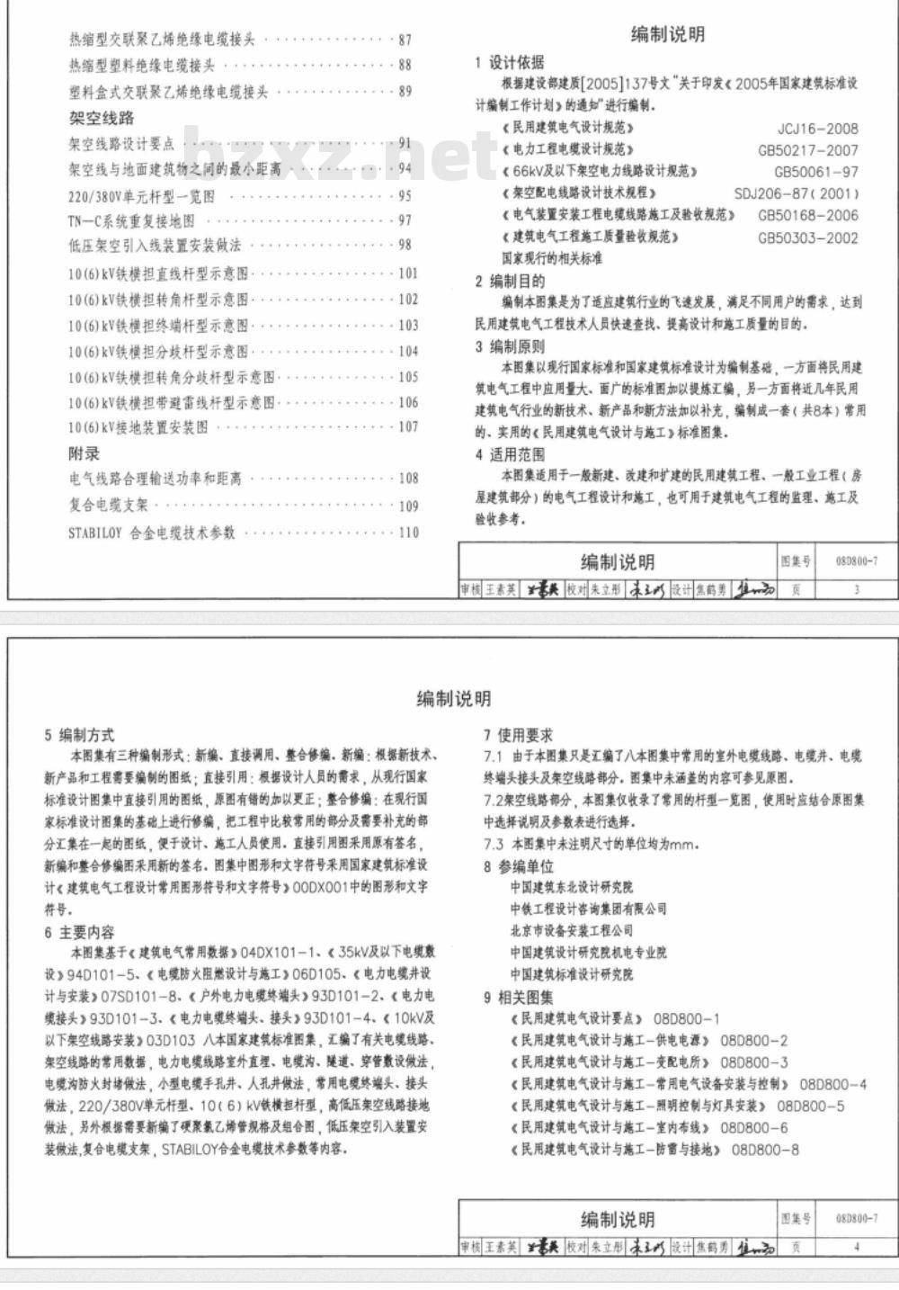08D800-7 民用建筑电气设计与施工-室外布线