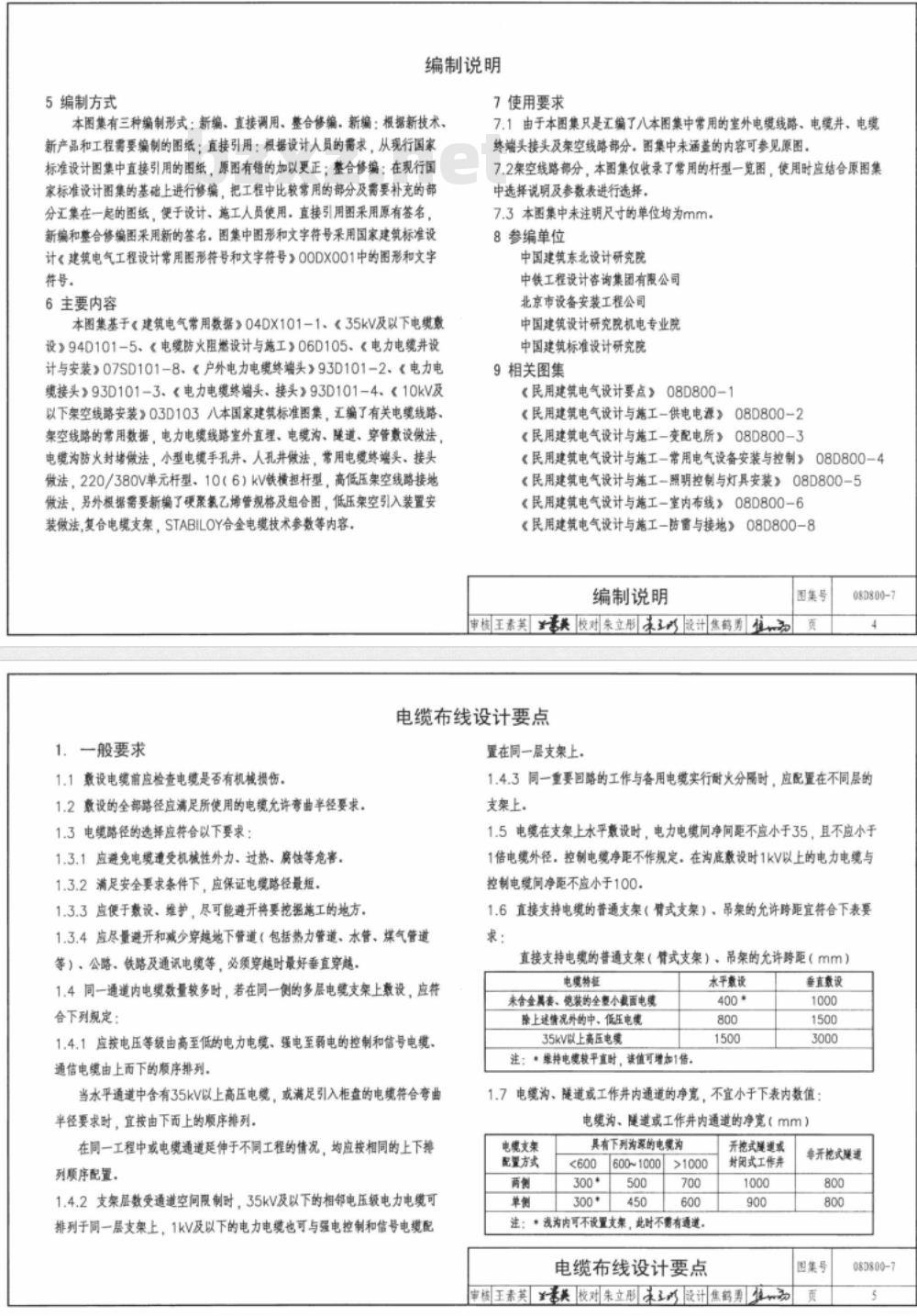 08D800-7 民用建筑电气设计与施工-室外布线