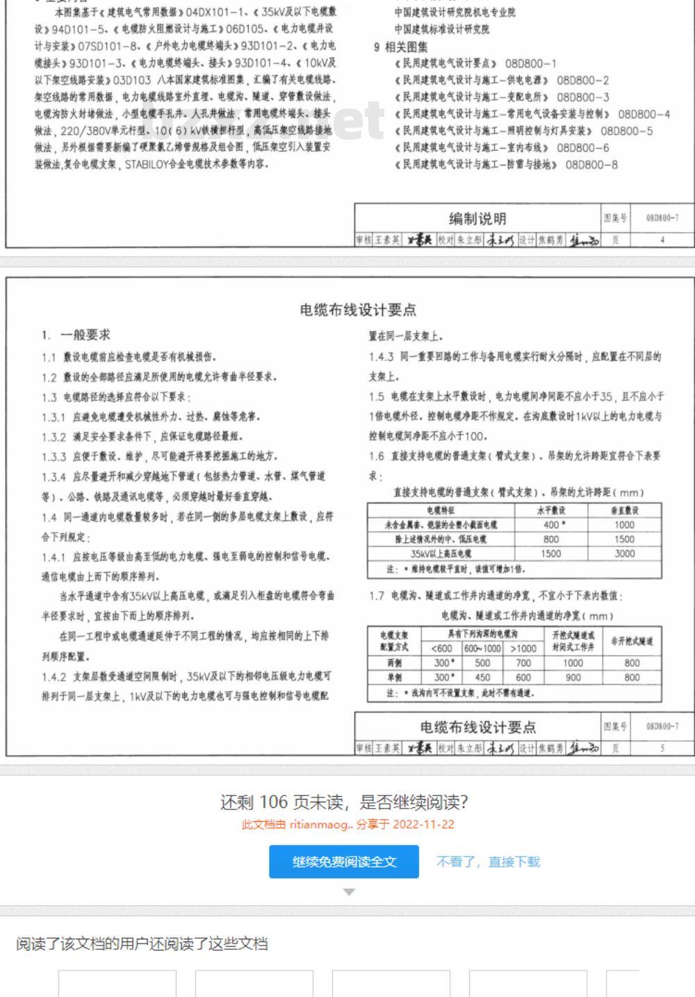 08D800-7 民用建筑电气设计与施工-室外布线
