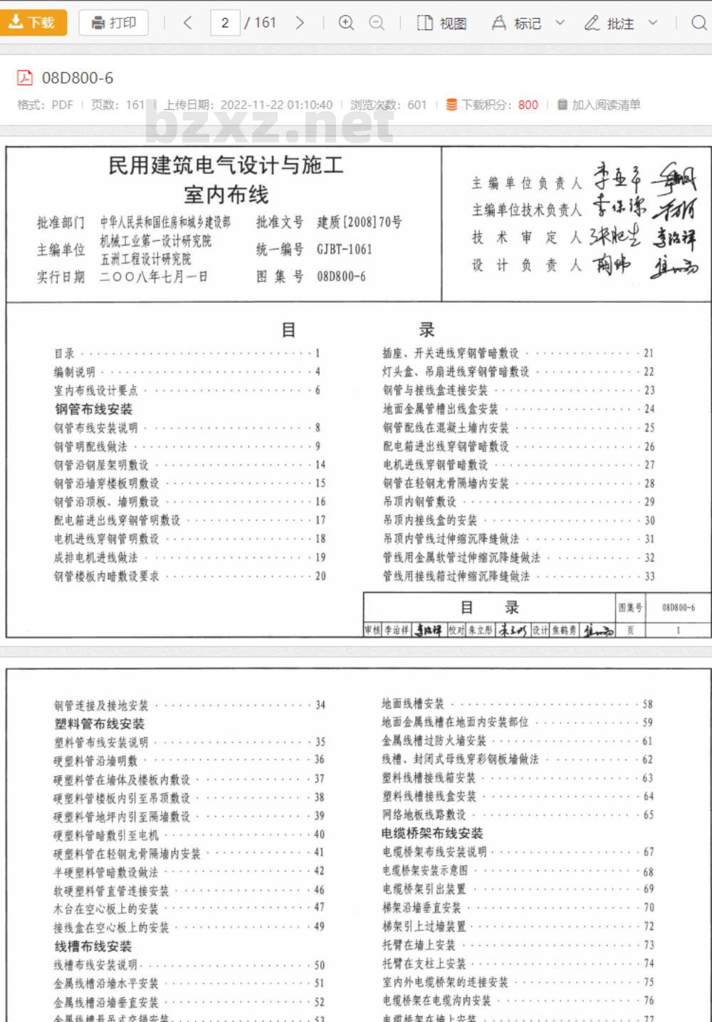 08D800-6 民用建筑电气设计与施工-室内布线