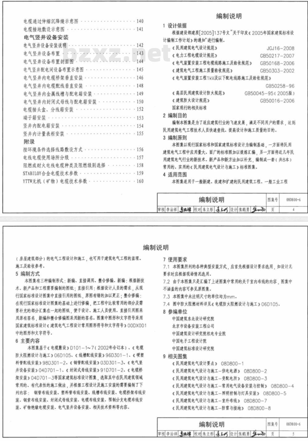 08D800-6 民用建筑电气设计与施工-室内布线