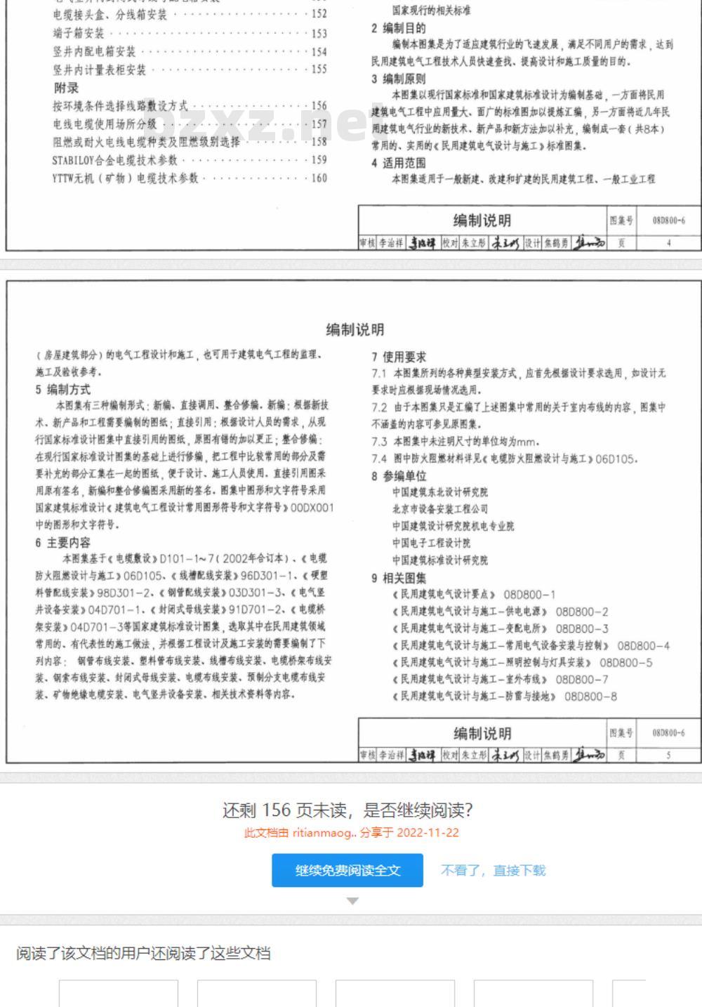 08D800-6 民用建筑电气设计与施工-室内布线