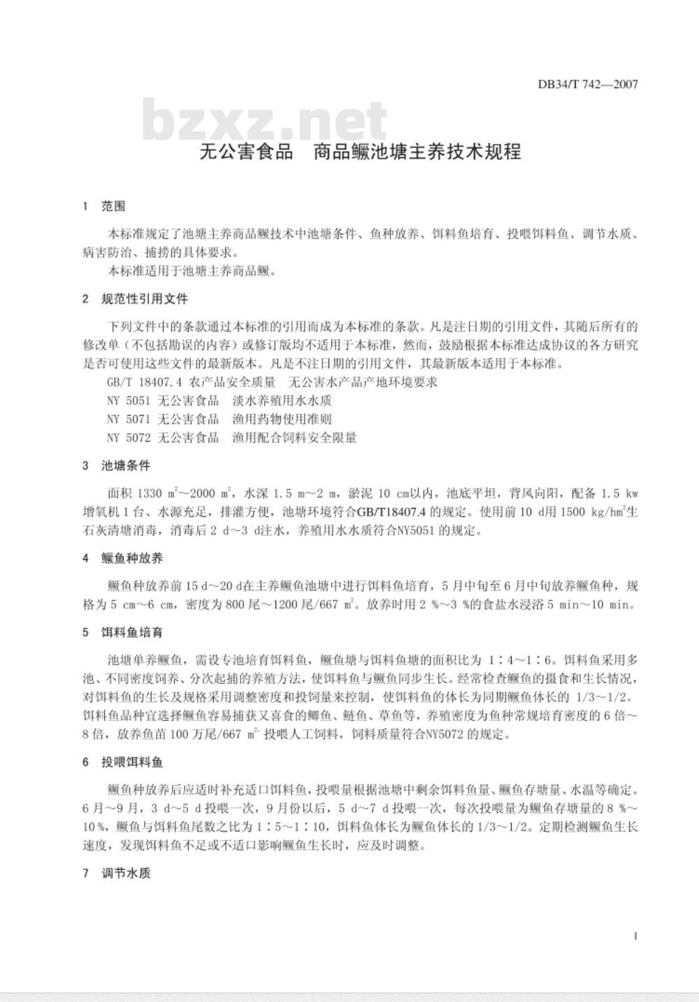 DB34/T 742-2007 无公害食品 商品鳜池塘主养技术规程