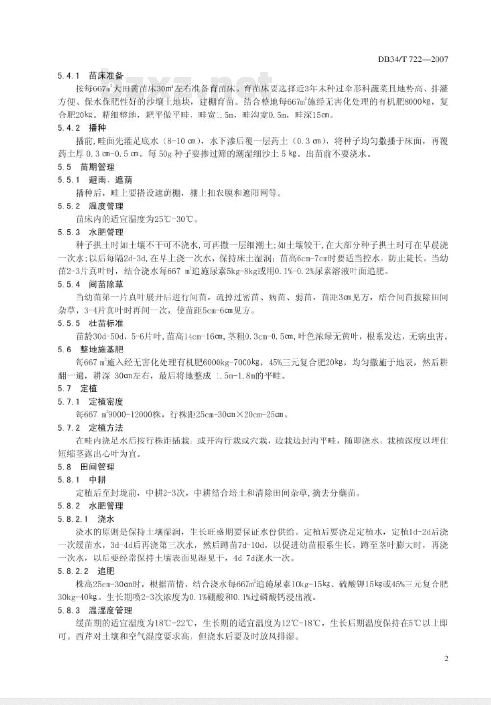 DB34/T 722-2007 无公害大棚西芹栽培技术规程