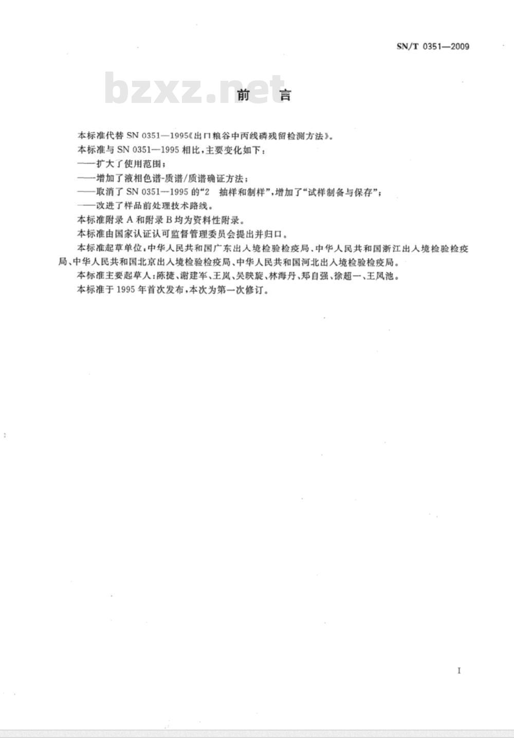 SN/T 0351-2009 进出口食品中丙线磷残留量
检测方法
中华人民共和国
进出口食品中丙线磷残留量
检测方法
$%
