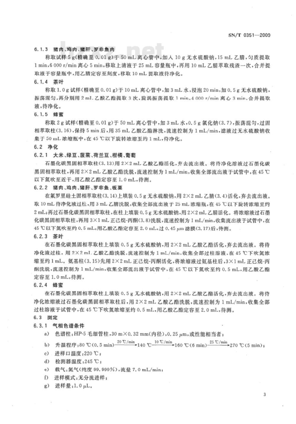 SN/T 0351-2009 进出口食品中丙线磷残留量
检测方法
中华人民共和国
进出口食品中丙线磷残留量
检测方法
$%